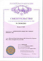 Свидетельство Роспатента об официальной регистрации программы для ЭВМ № 2019612811