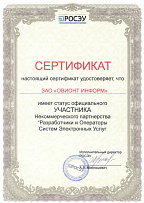 Сертификат участника некоммерческого партнерства "РОСЭУ"