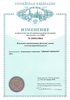 Изменение в свидетельство о государственной регистрации программы для ЭВМ № 2005610864