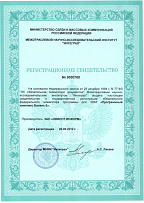 Регистрационное свидетельство о государственной регистрации обязательного федерального экземпляра программы для ЭВМ «Программный комплекс Баланс-2» № 0000700