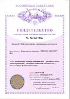 Свидетельство Роспатента об официальной регистрации программы для ЭВМ № 2019612390
